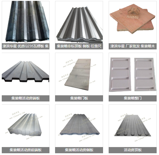 集裝箱板材.png 集裝箱板材.png