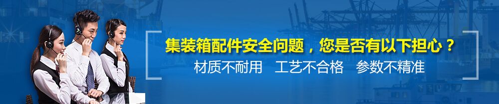 集裝箱角件 集裝箱角件